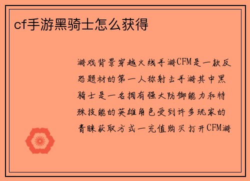 cf手游黑骑士怎么获得