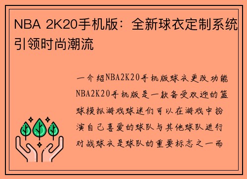NBA 2K20手机版：全新球衣定制系统引领时尚潮流