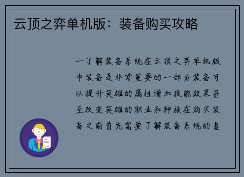 云顶之弈单机版：装备购买攻略